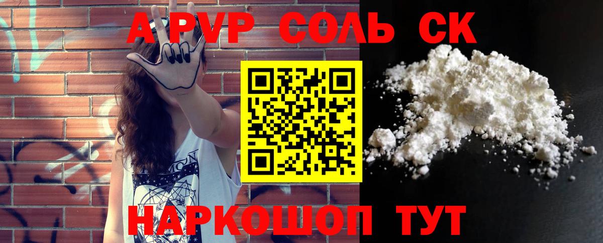 Alfa_PVP СК  Вход с VPN  А ПВП  А ПВП Соль  Alpha-PVP Crystall  Благодарный 