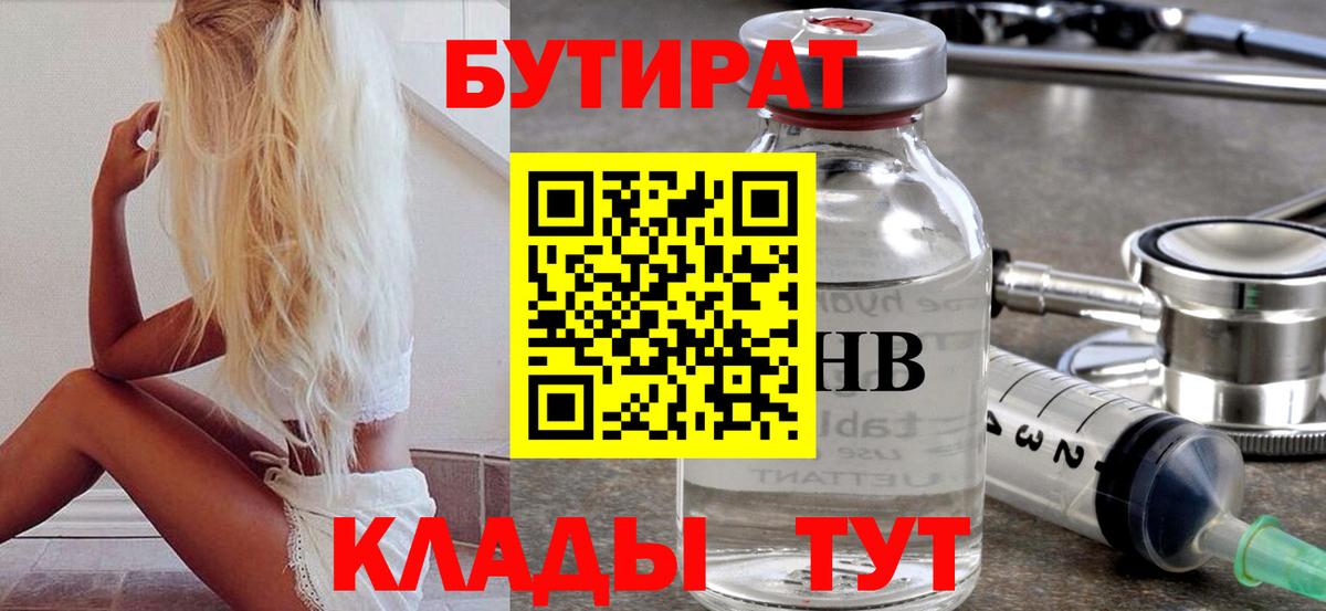 БУТИРАТ бутандиол  Бутират  Благодарный 