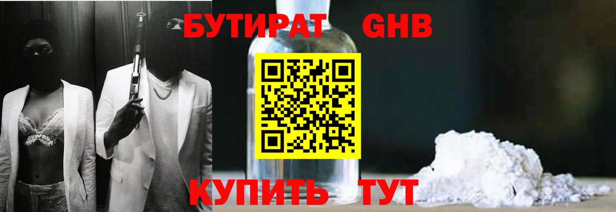 Бутират  Вход с VPN  Благодарный  Бутират 1.4BDO 