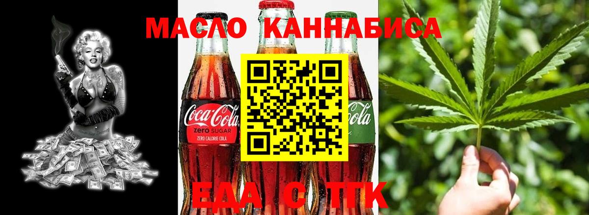 Еда ТГК конопля  Благодарный 