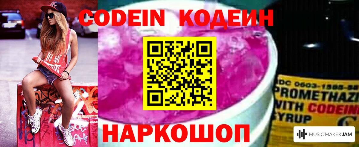 Codein Purple Drank Благодарный