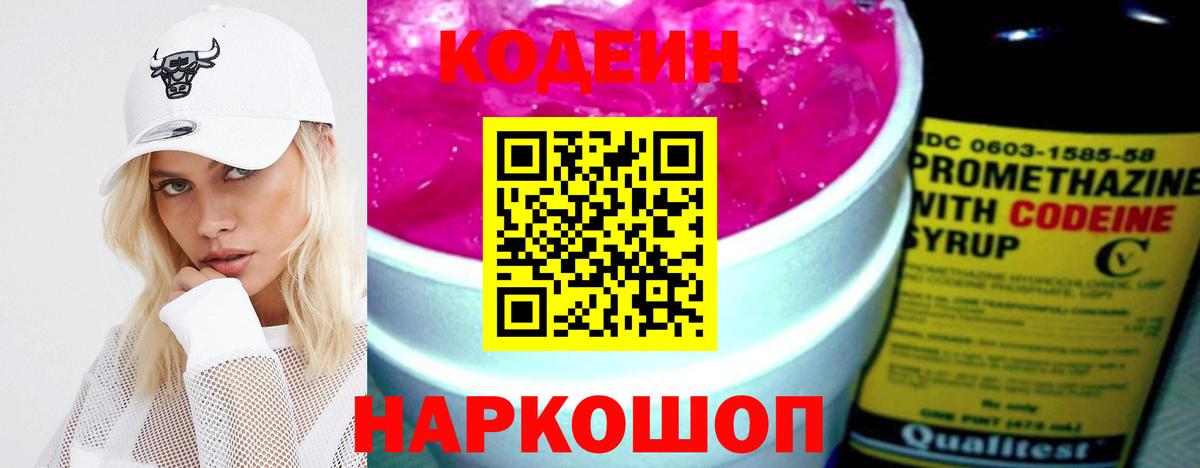 Кодеин Purple Drank  Codein Purple Drank  Благодарный 