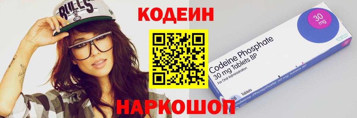 Благодарный  Кодеин напиток Lean (лин)  Вход с VPN 