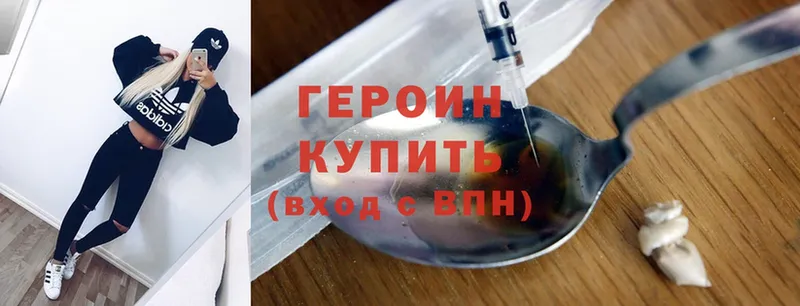 Героин Heroin  Благодарный 