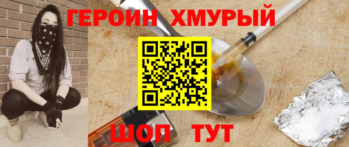 Героин герыч Благодарный