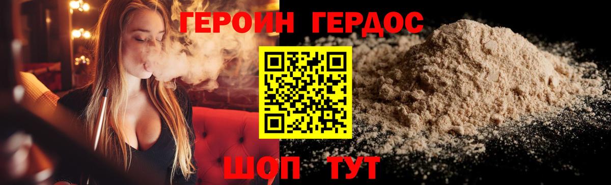 ГЕРОИН  Благодарный  Героин хмурый 