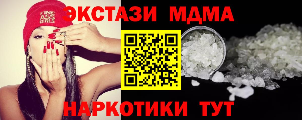 MDMA молли  MDMA crystal  Вход с VPN  MDMA  Благодарный 