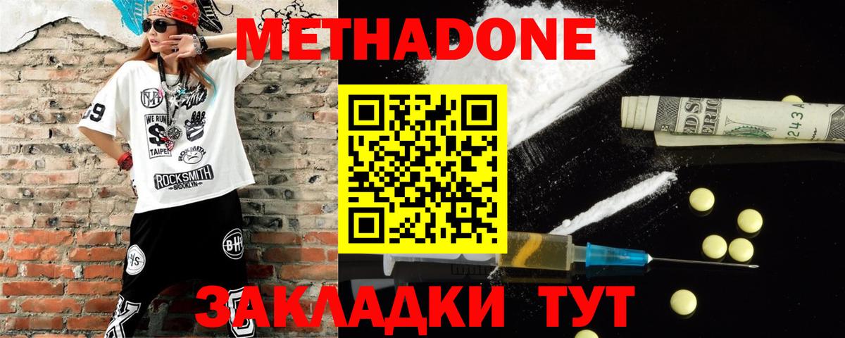 МЕТАДОН VHQ  МЕТАДОН кристалл  Благодарный  hydra ТОР  Вход с VPN 
